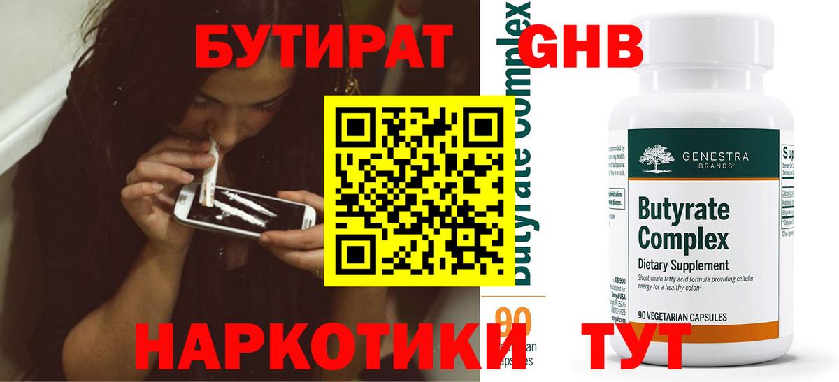 Гулькевичи  Бутират GHB  Бутират  Вход с VPN 