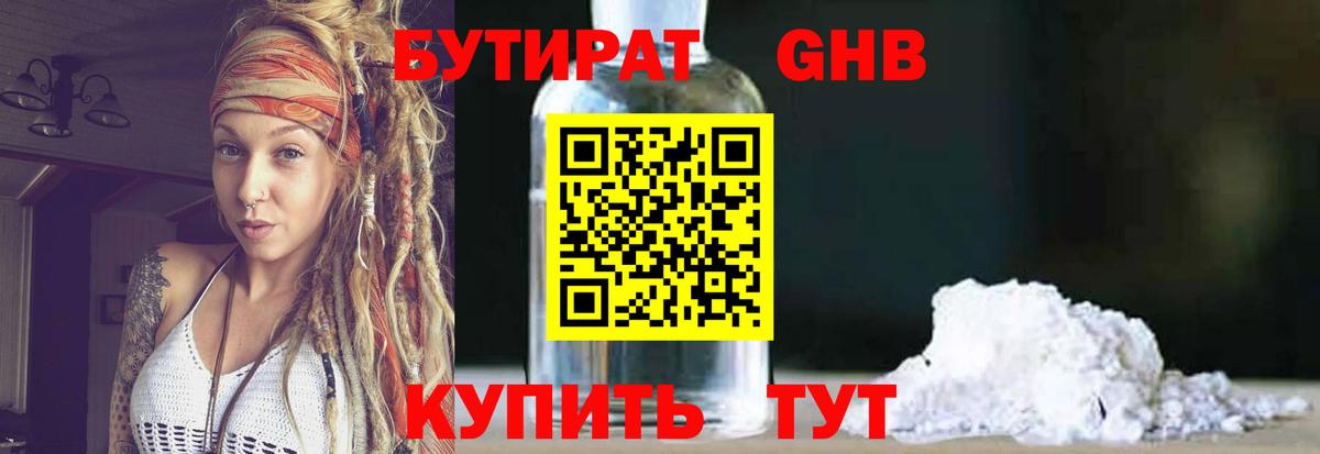 Бутират оксибутират Гулькевичи