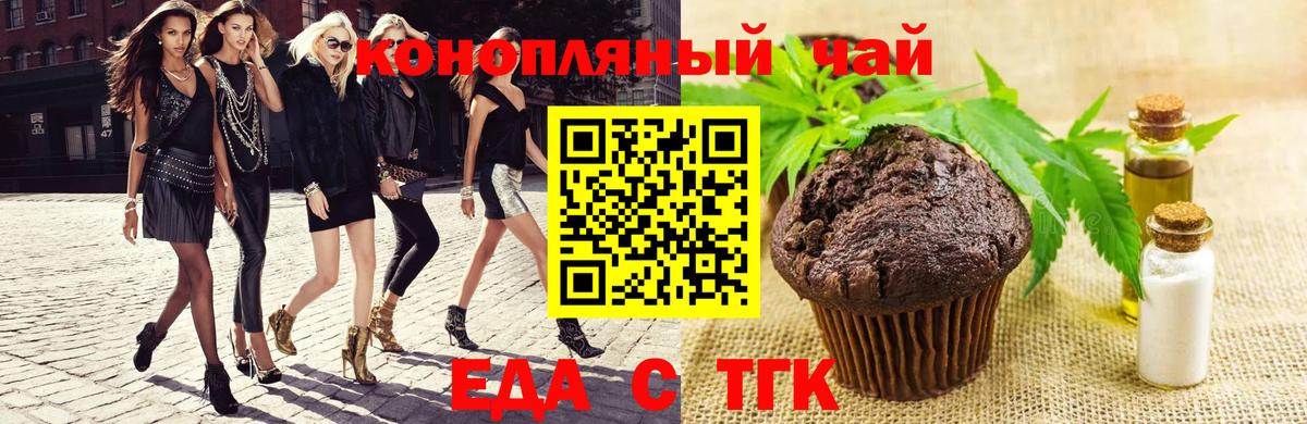 Еда ТГК конопля  Вход с VPN  Гулькевичи 