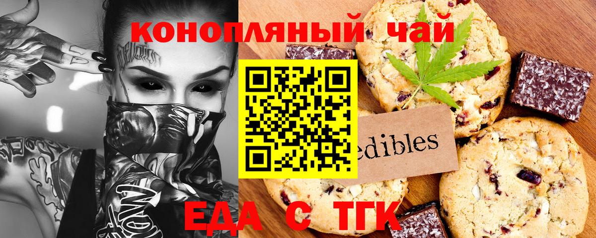 Еда ТГК марихуана Гулькевичи