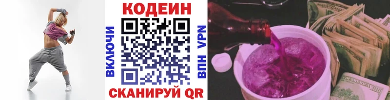 закладка Гулькевичи Codein Purple Drank