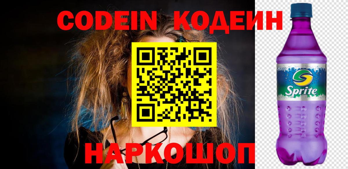 Кодеиновый сироп Lean напиток Lean (лин) Гулькевичи